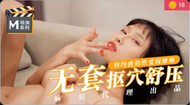 麻豆传媒