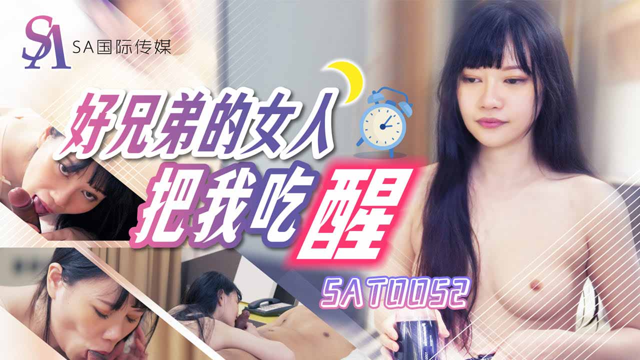 SA国际传媒