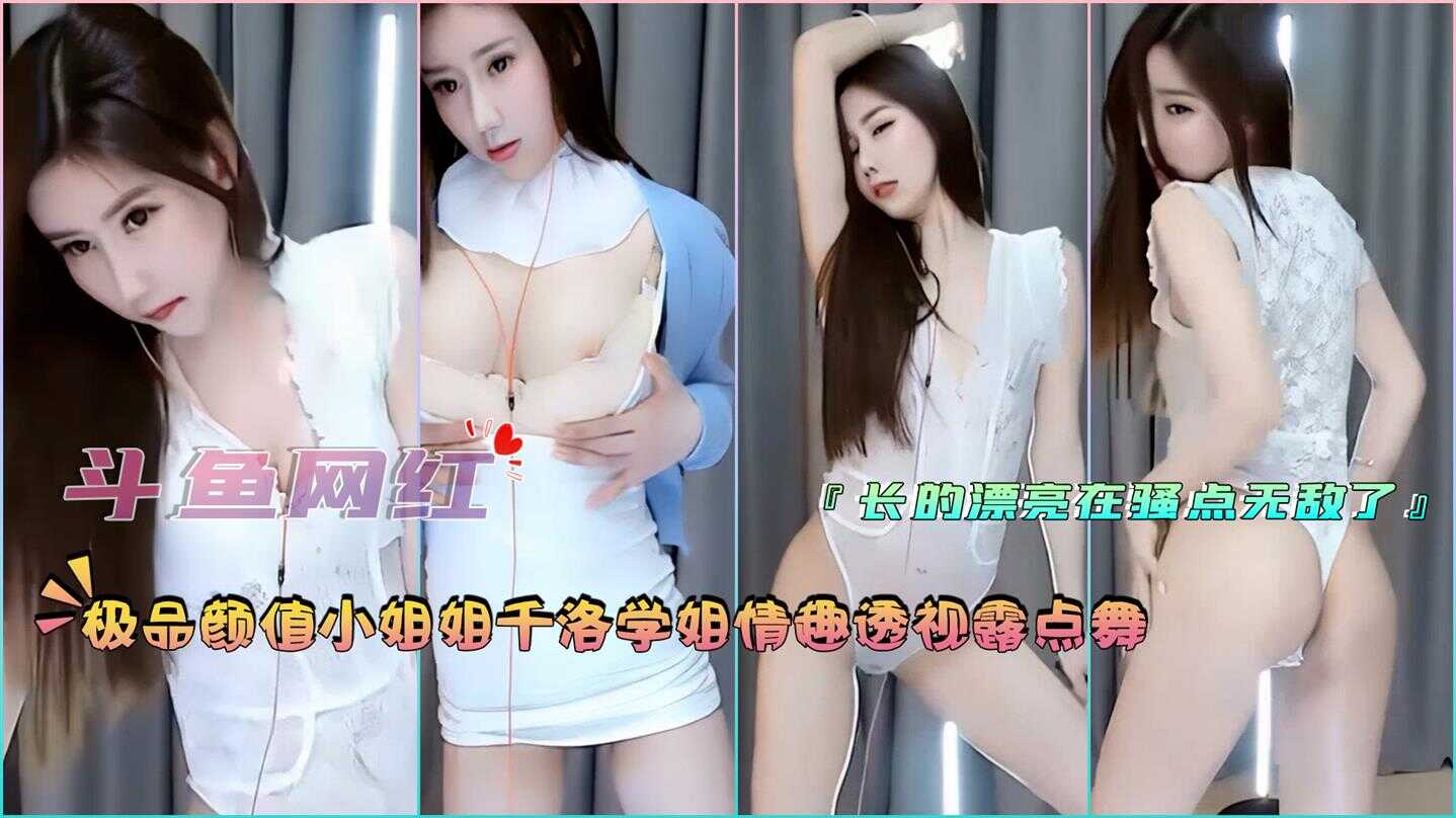 美女主播