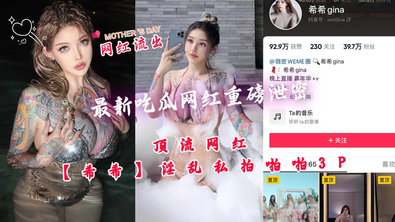 网传热门