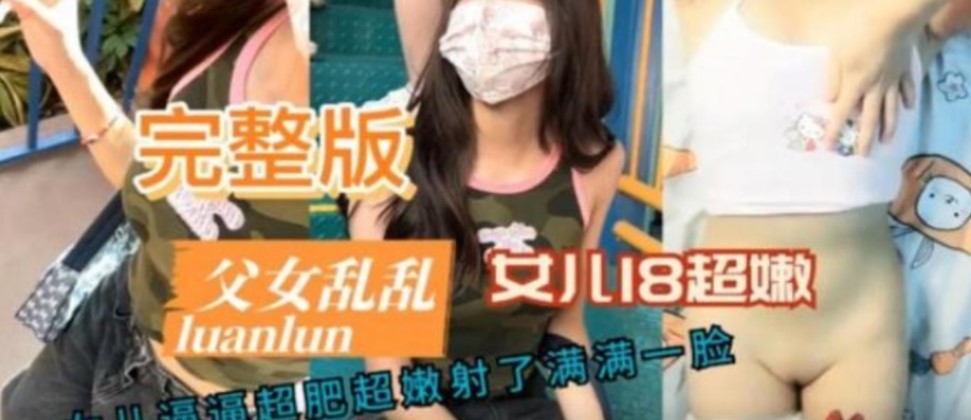 国产乱伦