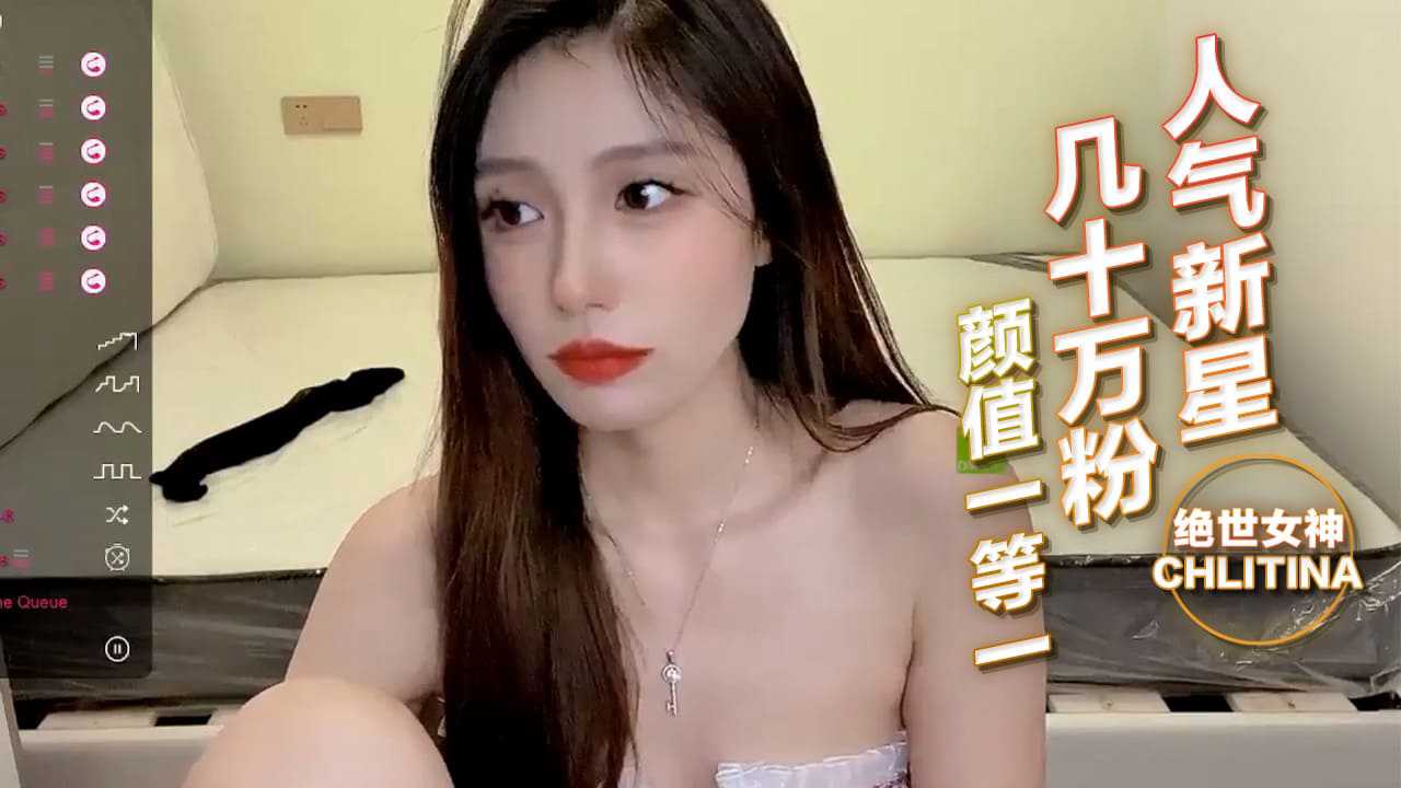 美女主播