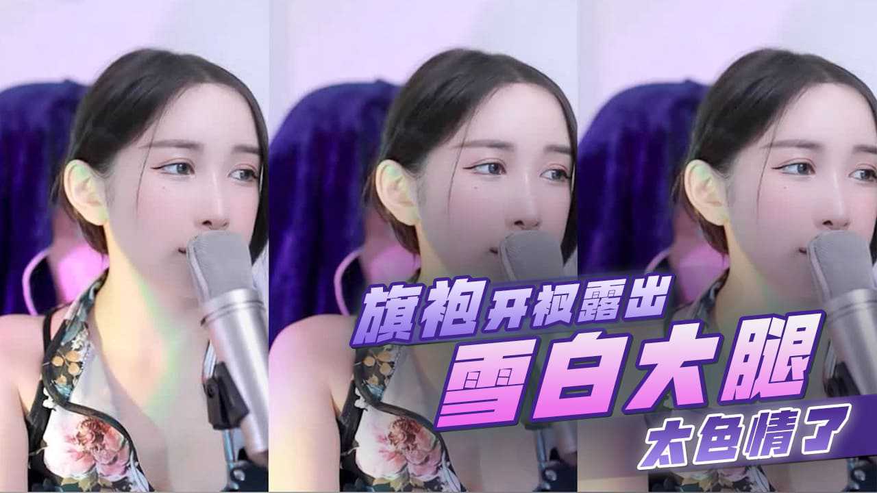 美女主播