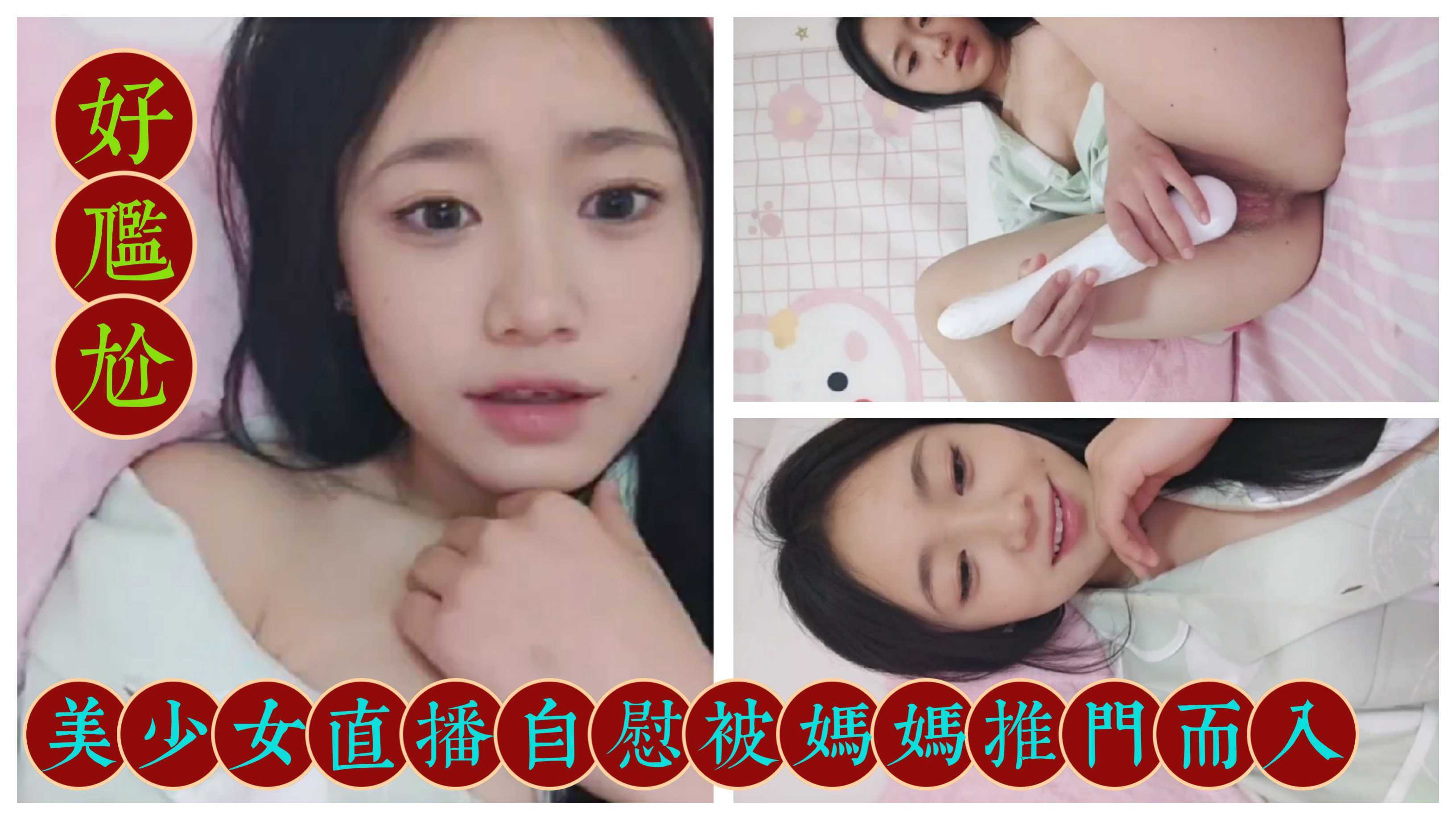 美女主播