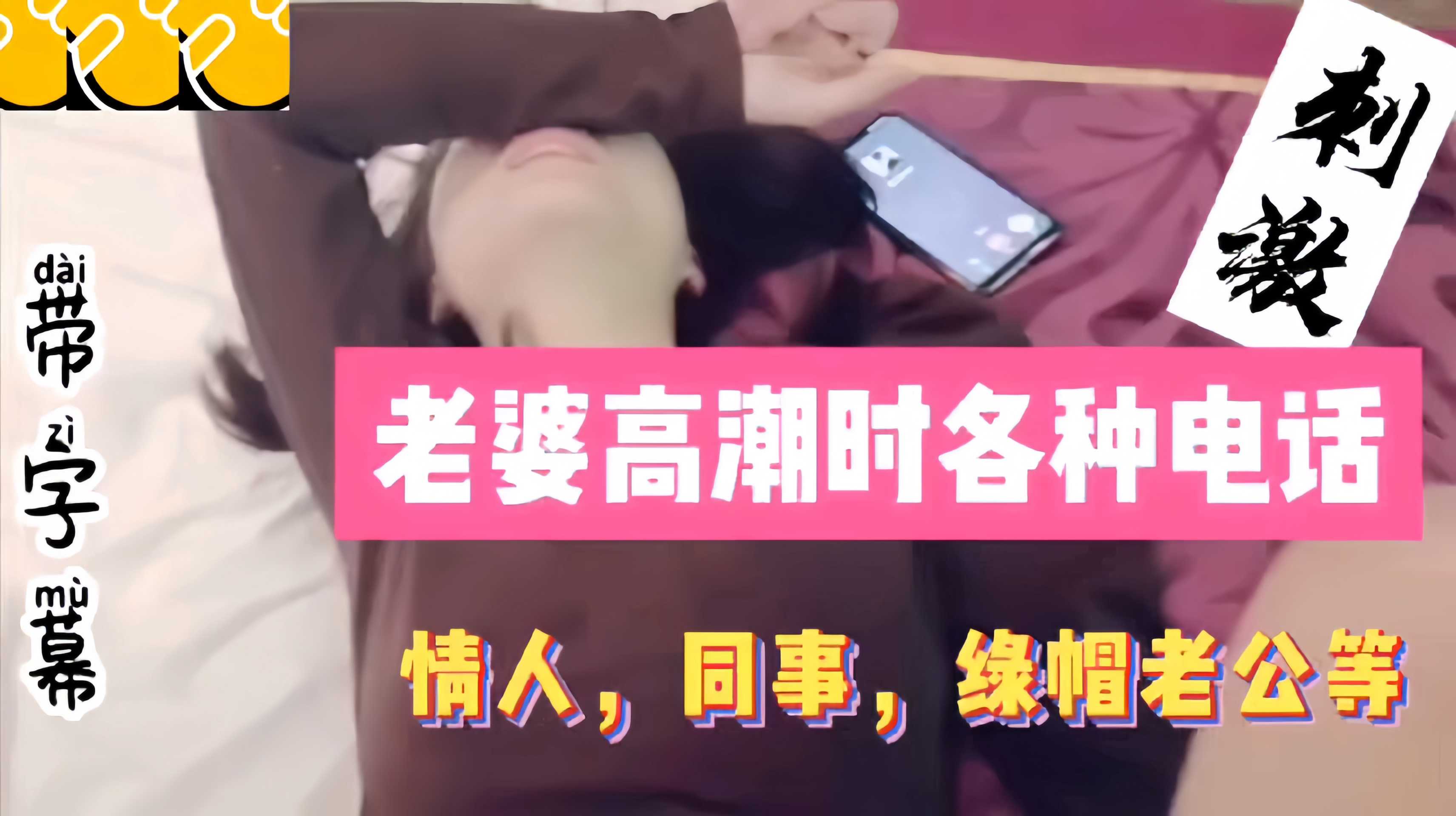 淫妻出轨