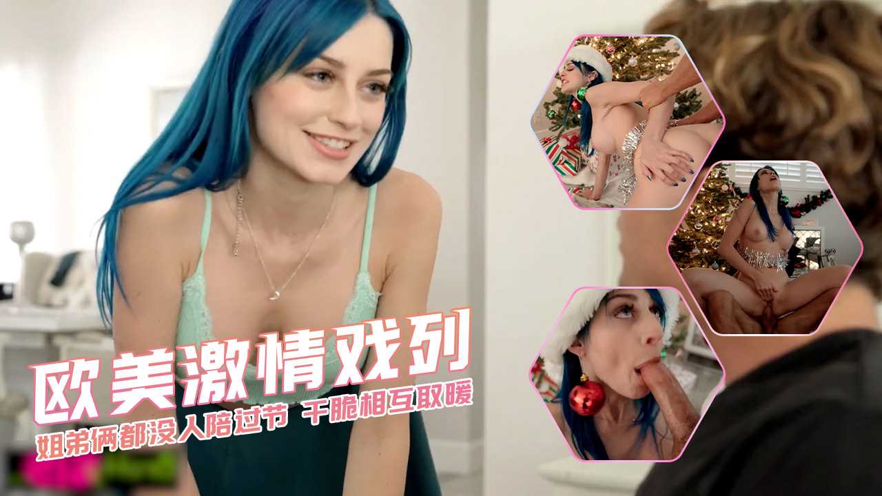 欧美性爱