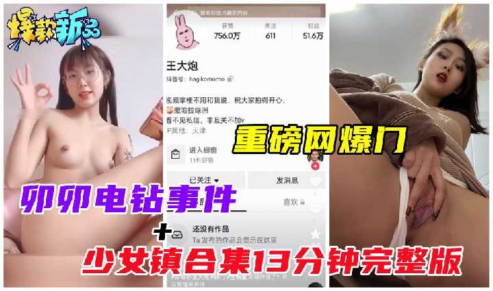 网传热门