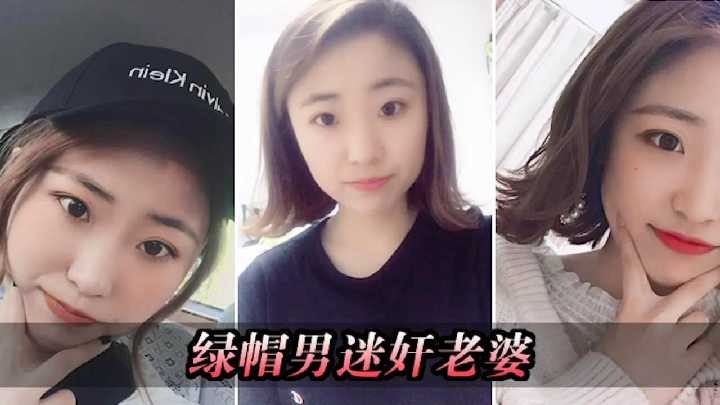 淫妻出轨