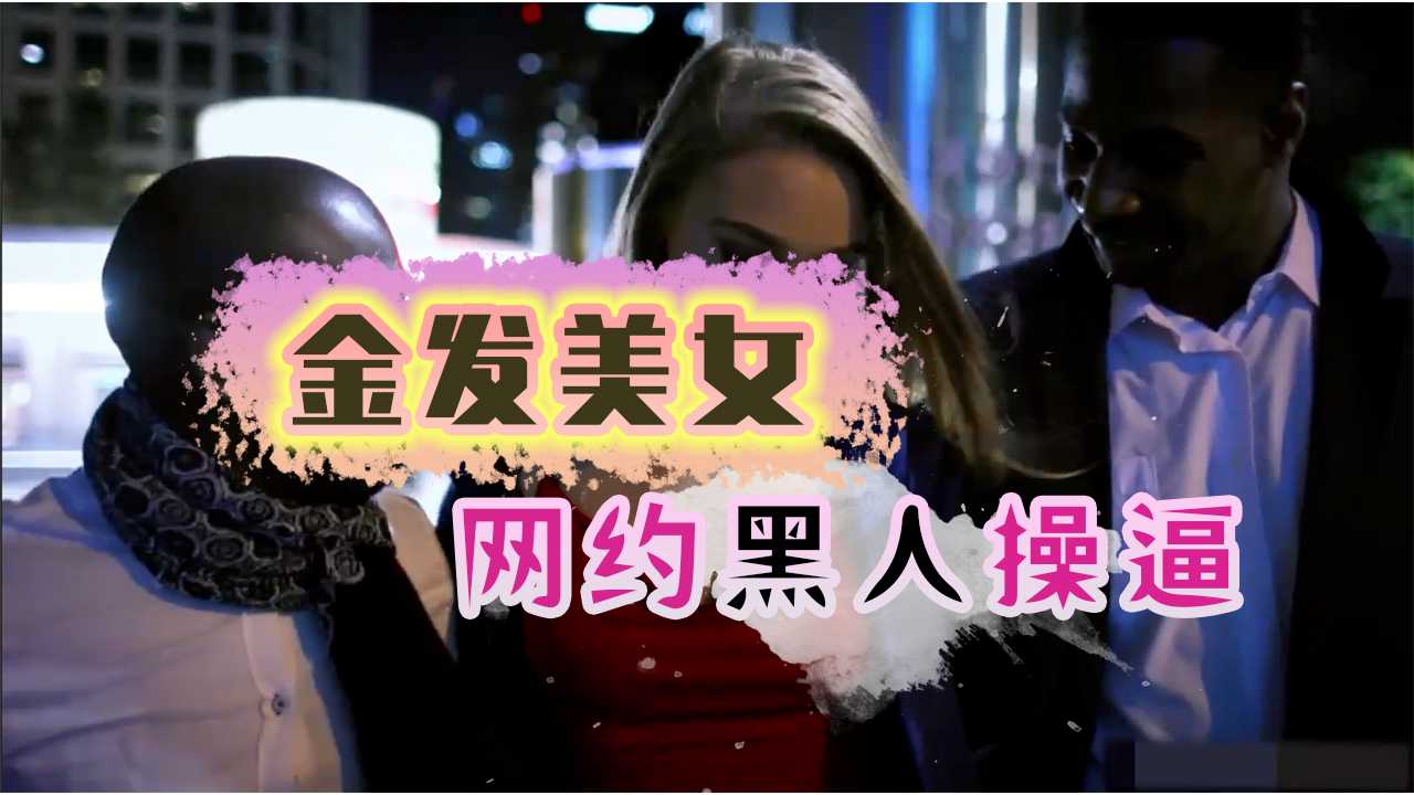 欧美性爱