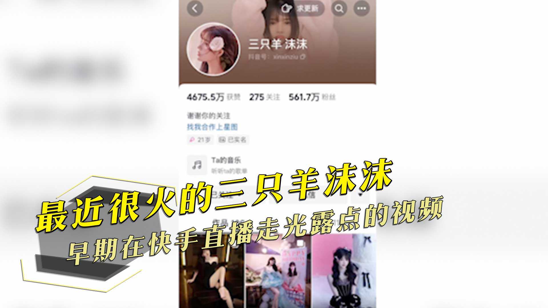 网传热门