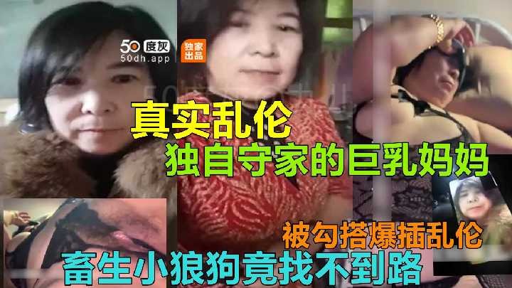 国产乱伦