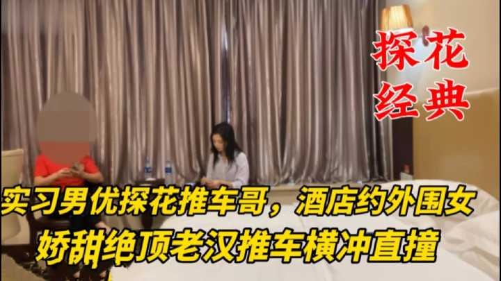 国产探花