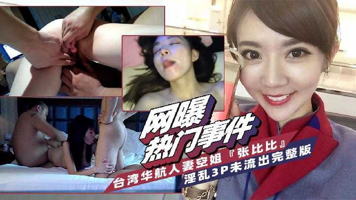 网传热门