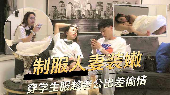 淫妻出轨