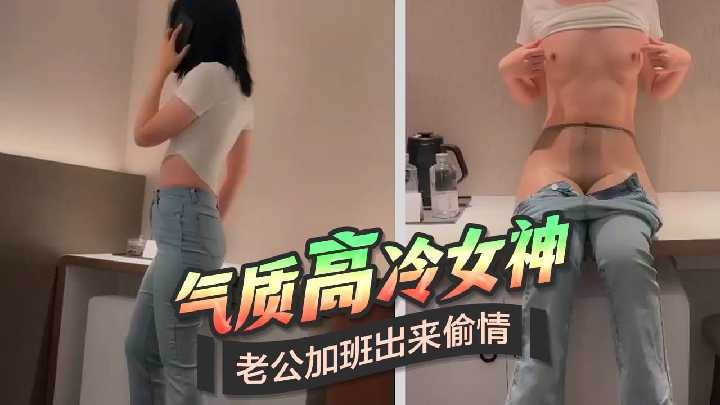 淫妻出轨