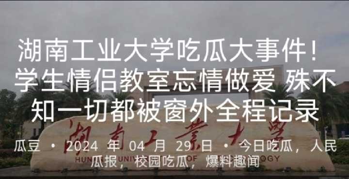 网传热门