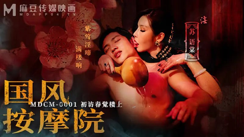 麻豆传媒
