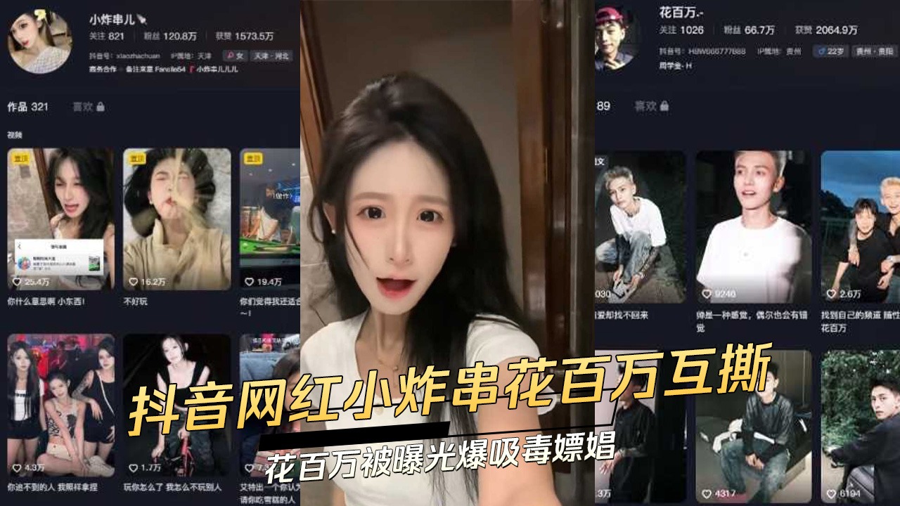 网传热门