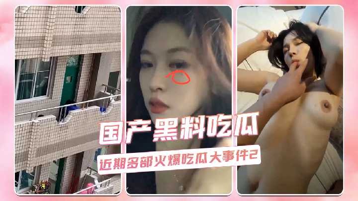 网传热门