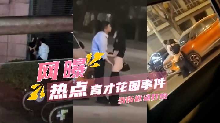 网传热门