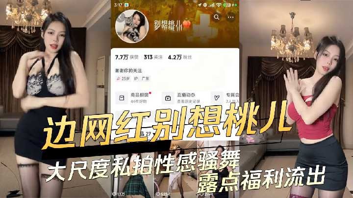 网传热门