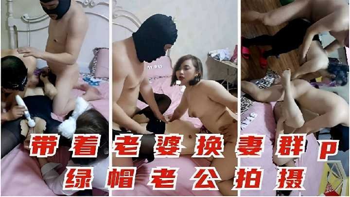淫妻出轨