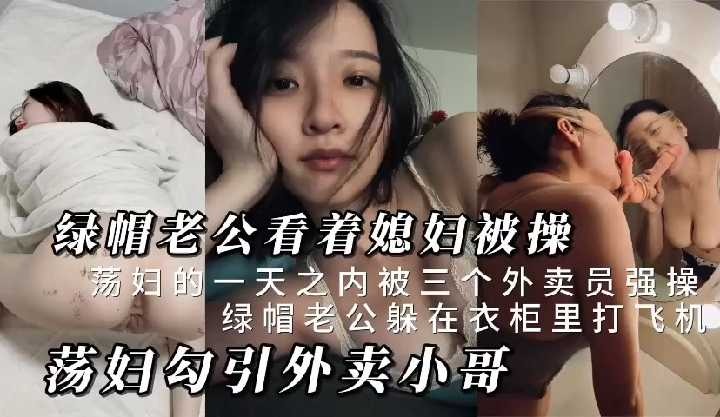 淫妻出轨