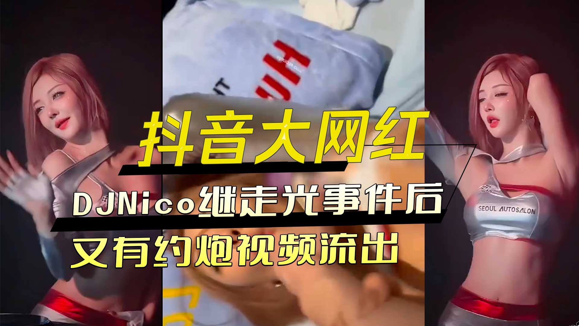 网传热门